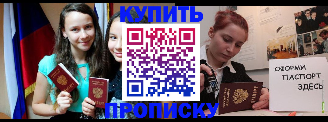 прописка штамп в Ельне