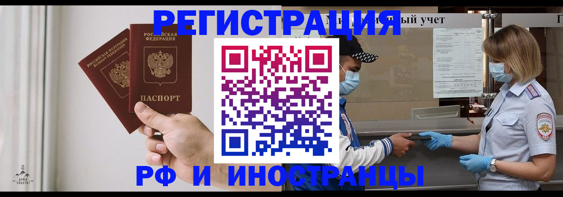 временная регистрация поиск в Ельне