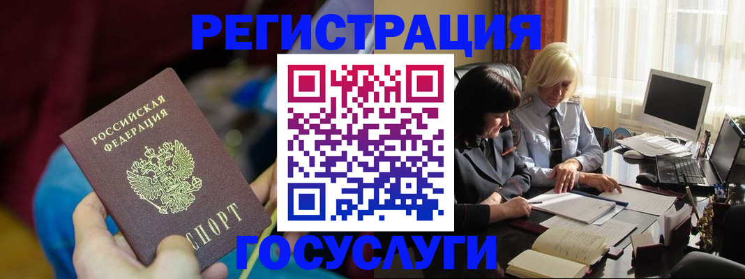 временная регистрация госуслуги в Ельне